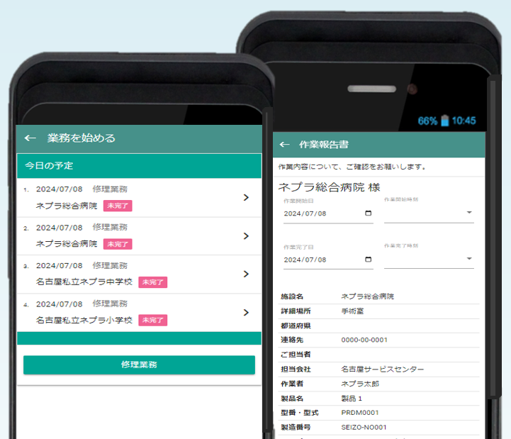 業務報告サービス